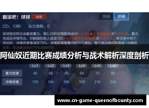 阿仙奴近期比赛成绩分析与战术解析深度剖析
