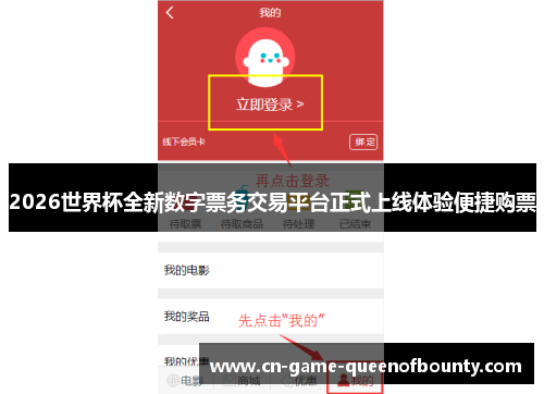2026世界杯全新数字票务交易平台正式上线体验便捷购票