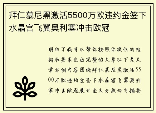 拜仁慕尼黑激活5500万欧违约金签下水晶宫飞翼奥利塞冲击欧冠