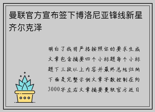 曼联官方宣布签下博洛尼亚锋线新星齐尔克泽 曼联官方宣布签下博洛尼亚锋线新星齐尔克泽