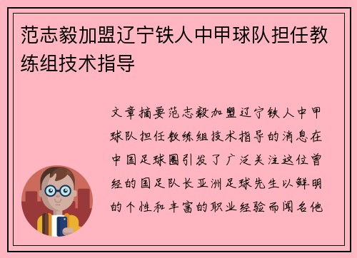 范志毅加盟辽宁铁人中甲球队担任教练组技术指导