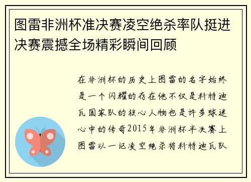 图雷非洲杯准决赛凌空绝杀率队挺进决赛震撼全场精彩瞬间回顾