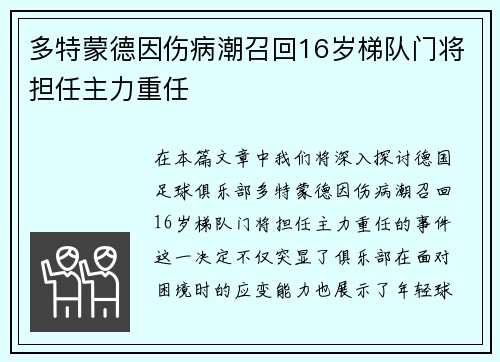 多特蒙德因伤病潮召回16岁梯队门将担任主力重任