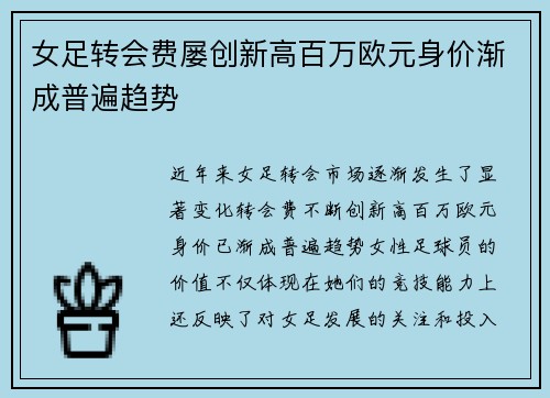 女足转会费屡创新高百万欧元身价渐成普遍趋势