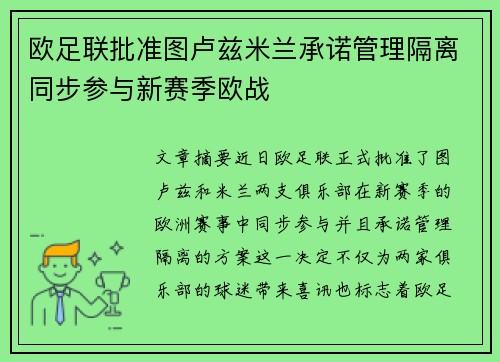 欧足联批准图卢兹米兰承诺管理隔离同步参与新赛季欧战